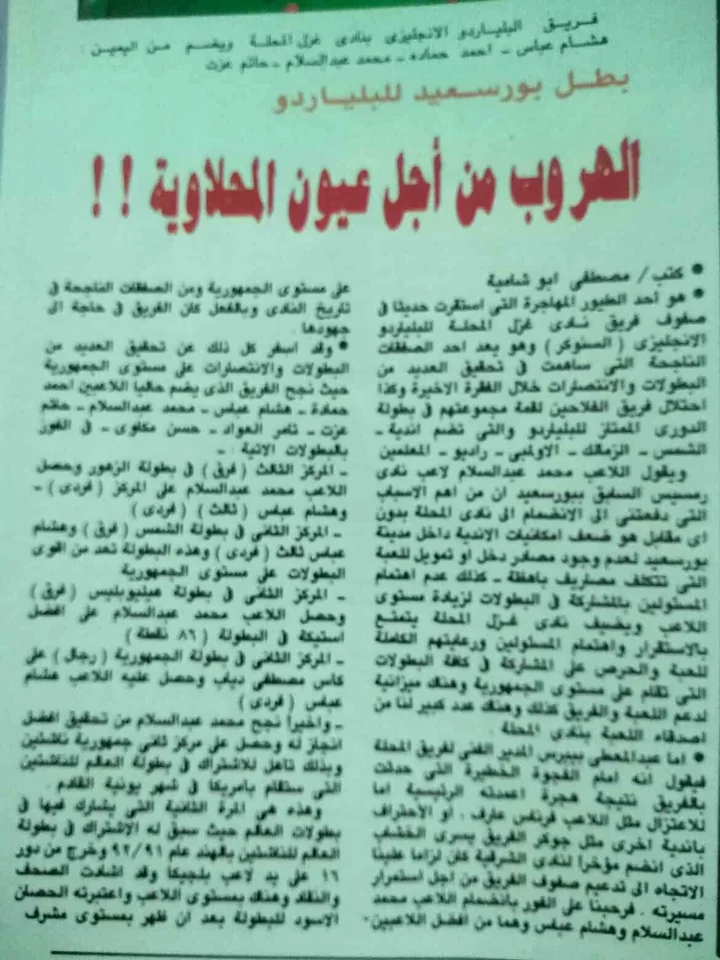 الهروب من أجل عيون المحلاوية — 2