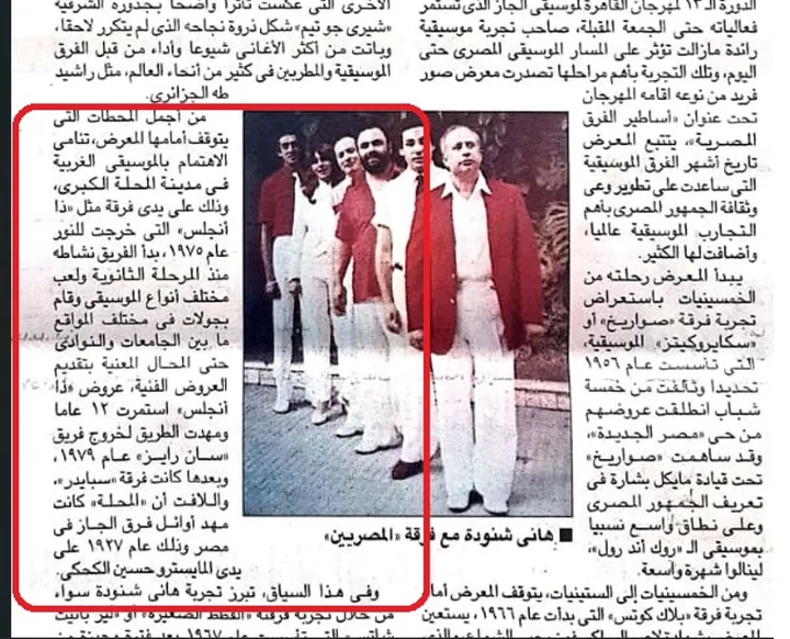 تغطية صحفية عن المعرض والفرق الموسيقية في المحلة.